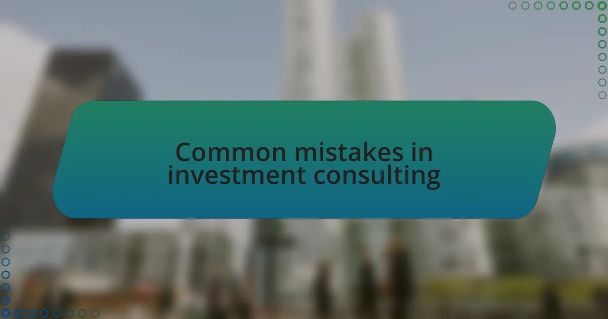 Common mistakes in investment consulting